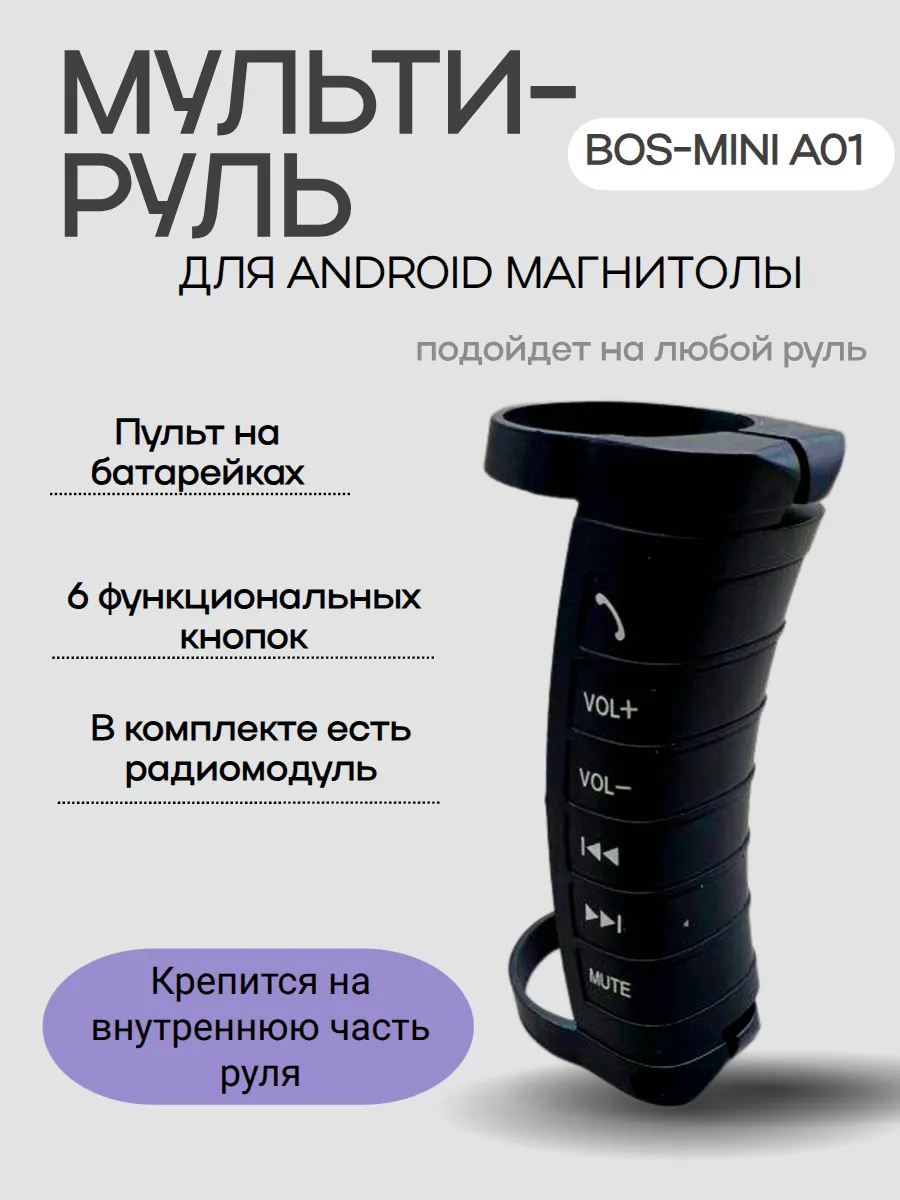 Мультируль для авто кнопка на руль