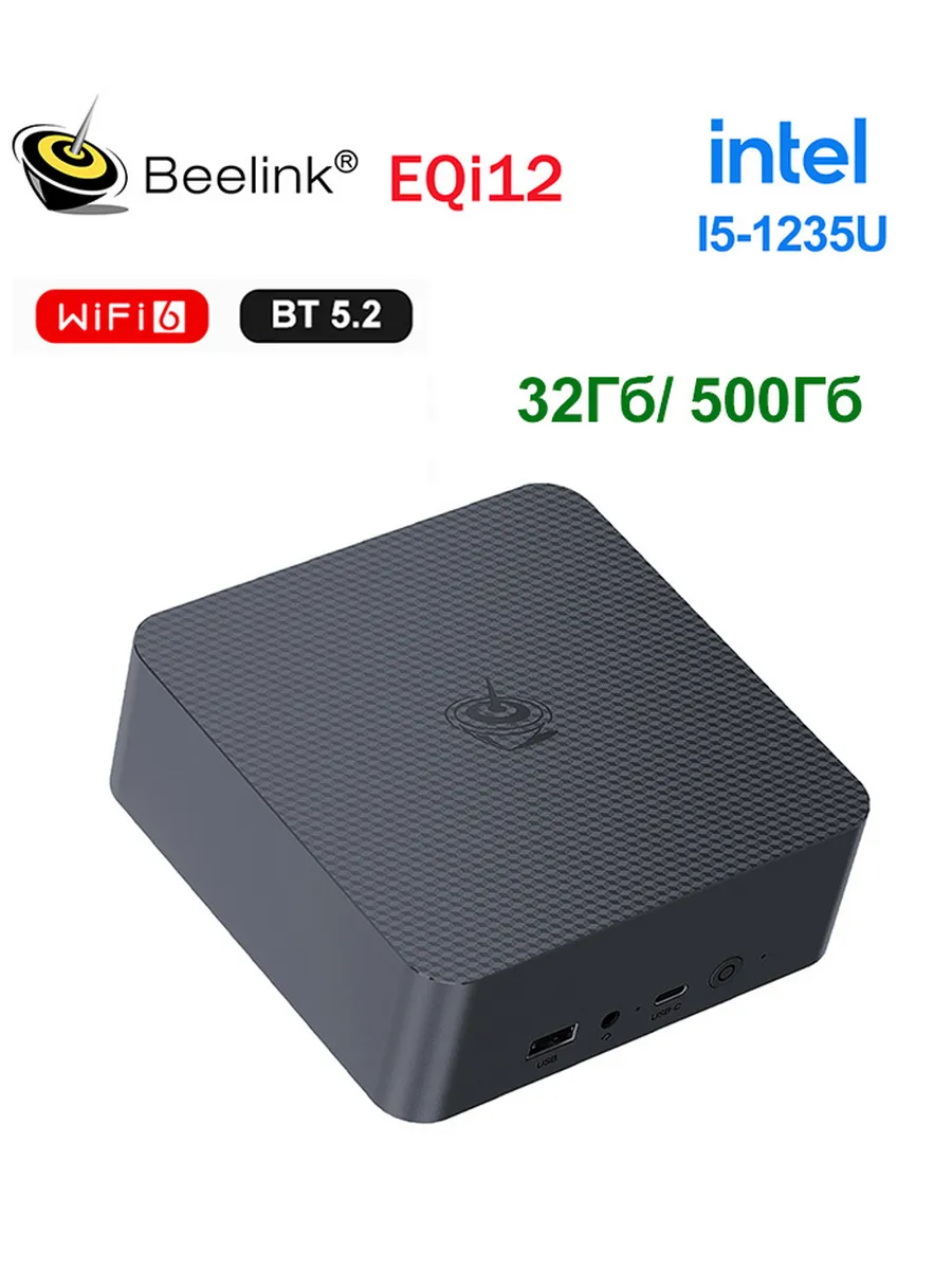 Мини ПК EQi12 i5 1235U DDR4 32 Гб 500 Гб
