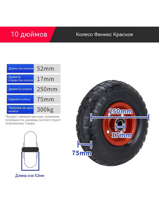 Колесо 8 дюймов, 10 дюймов