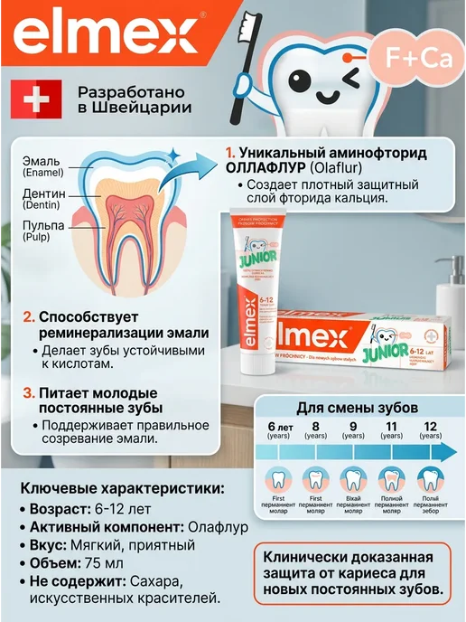 elmex Детская зубная паста junior от кариеса 6-12(Double pack) 2шт, 2 шт, фото 3