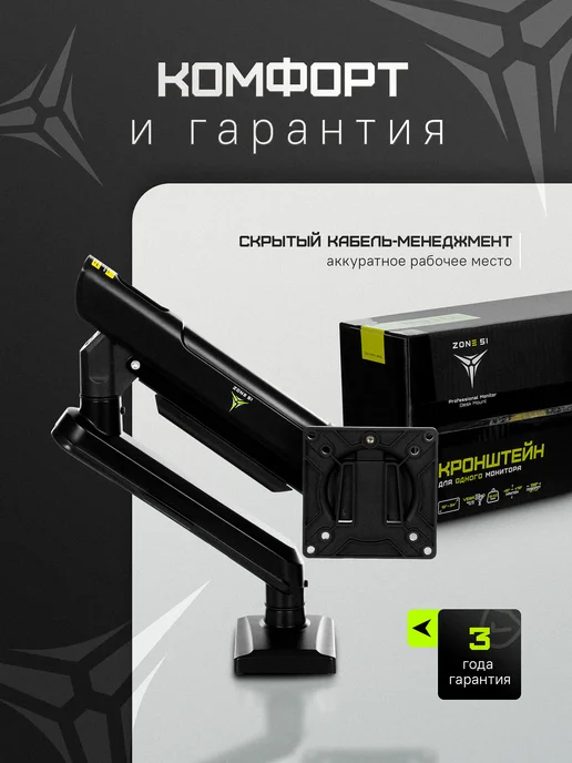 Zone 51 Кронштейн для монитора TITAN Single 13-34", вариант, фото 4