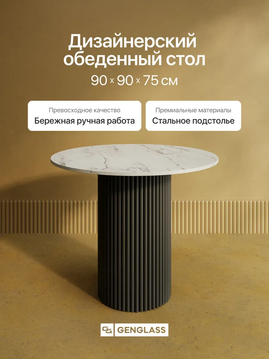 Стол обеденный с металлическим подстольем TRUBIS L 90