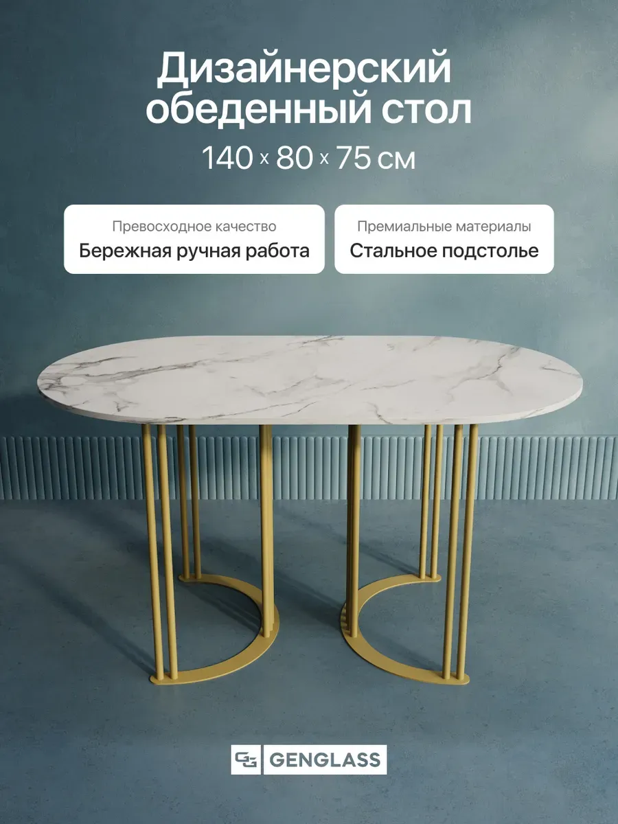 Овальный стол 140х80 обеденный