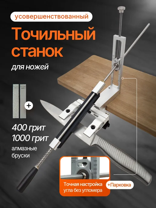 ТОЧИЛО Станок для заточки, точилка для ножей со шкалой, 2 бруска, серый