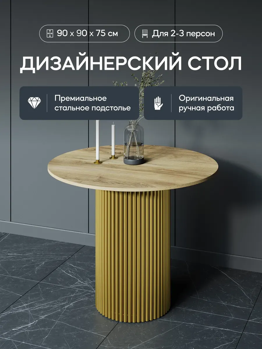 Стол кухонный круглый TRUBIS L 90 см
