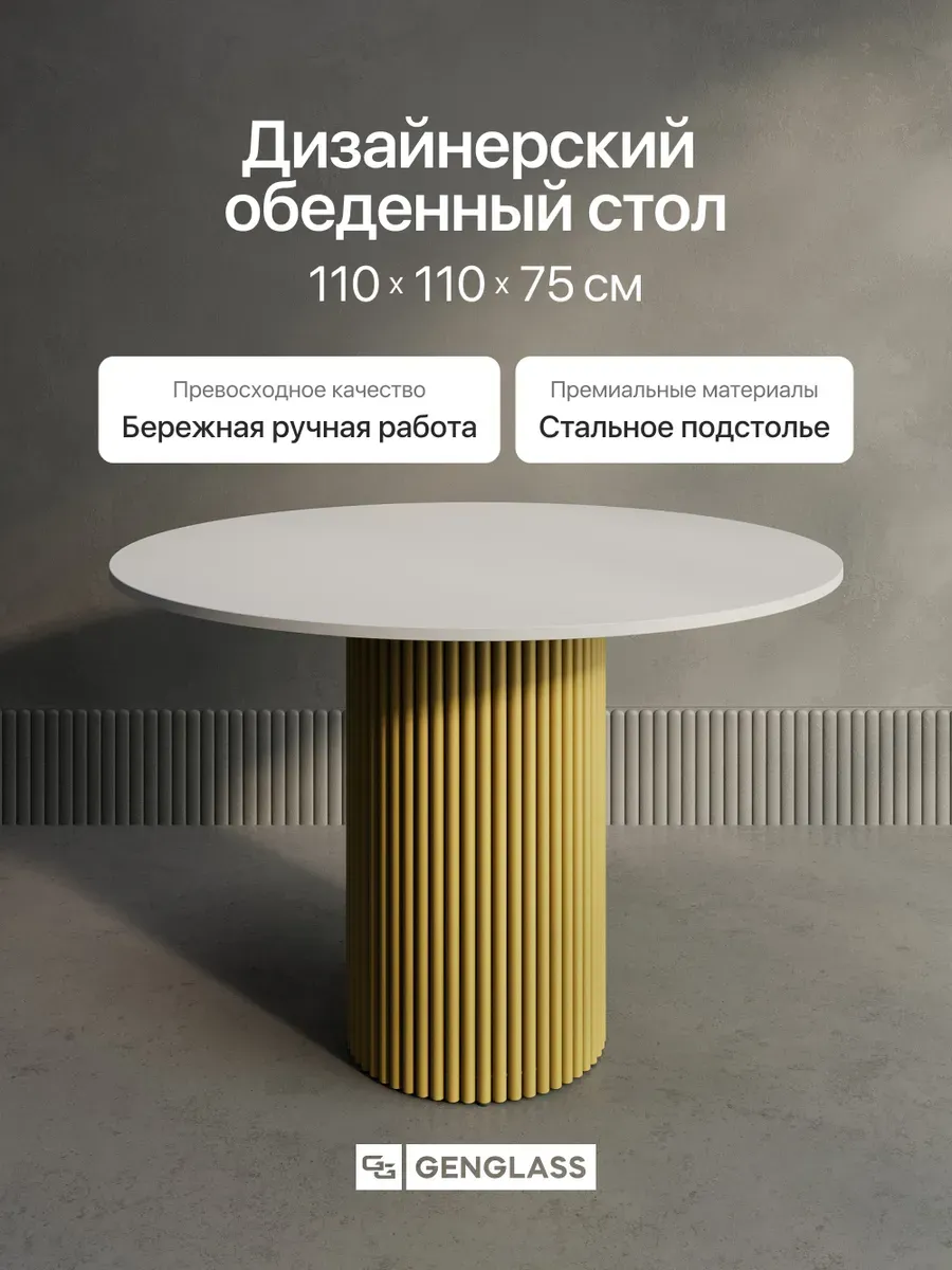 Стол кухонный круглый TRUBIS L 110 см