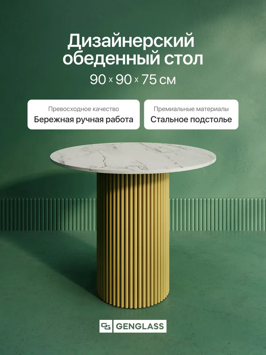 Стол обеденный с металлическим подстольем TRUBIS L 90