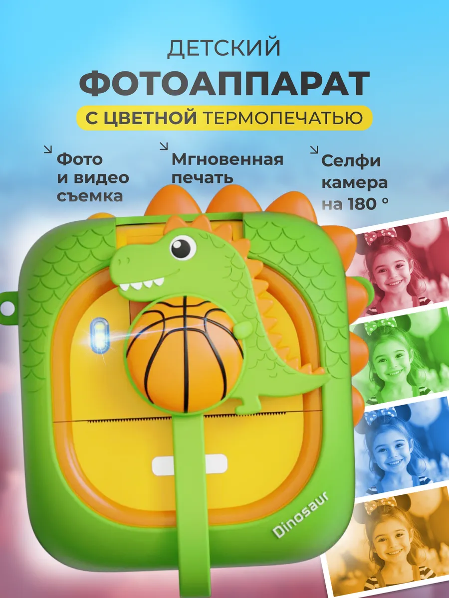 Фотоаппарат детский с моментальной цветной печатью