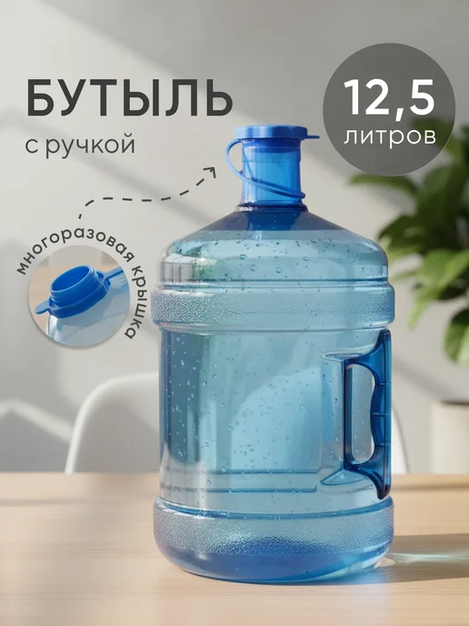 hausland Бутыль 12 литров с ручкой и пробкой, синий