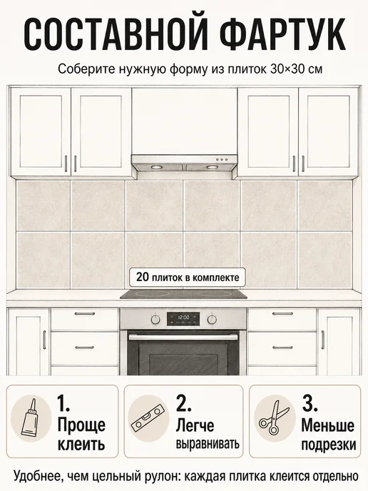 Conflate Фартук кухонный на стену самоклеящийся 30x30 см, 20 шт, 30x30 см, 20 шт, фото 2