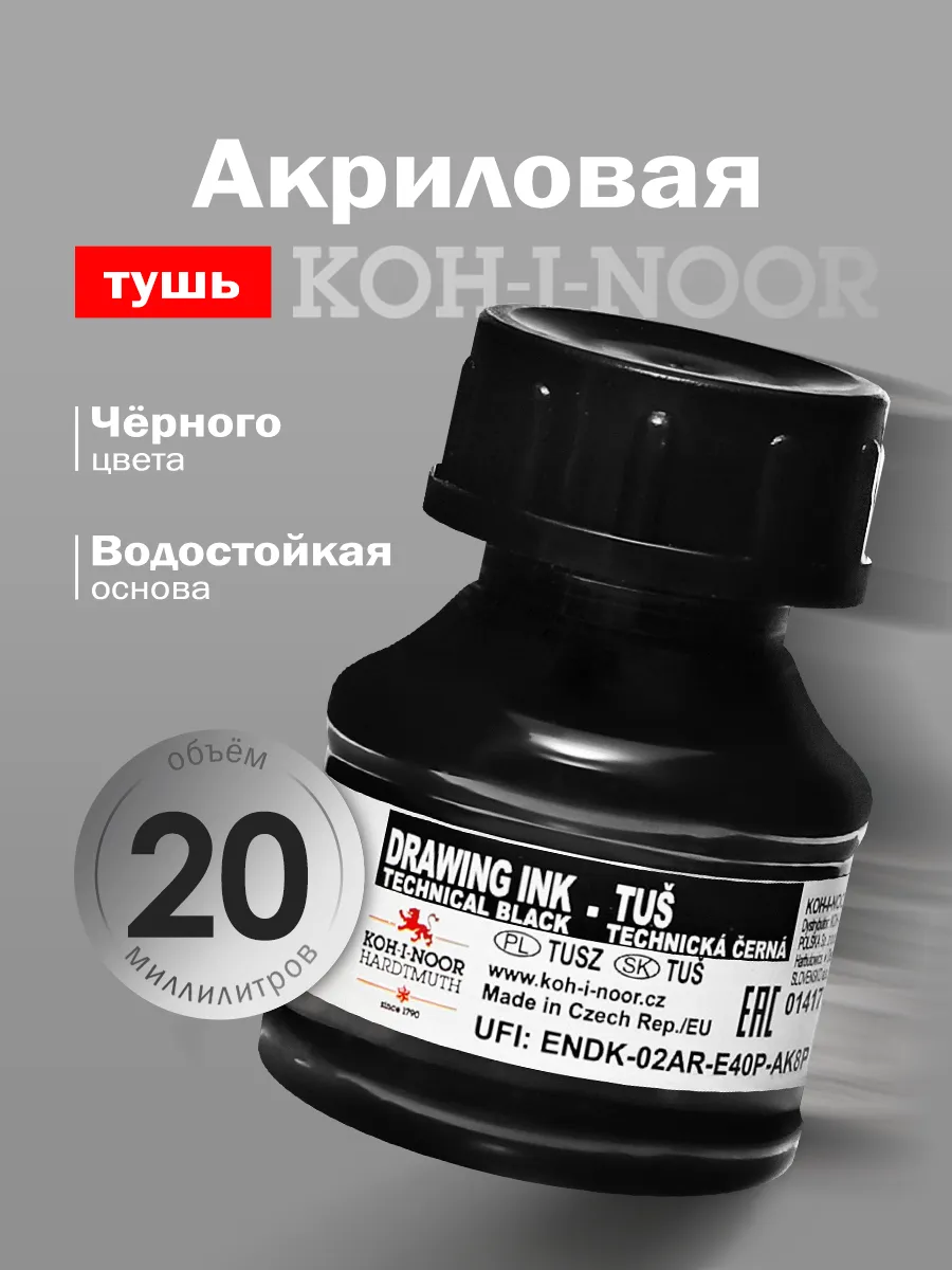 Тушь акриловая для письма и рисования 20мл черная