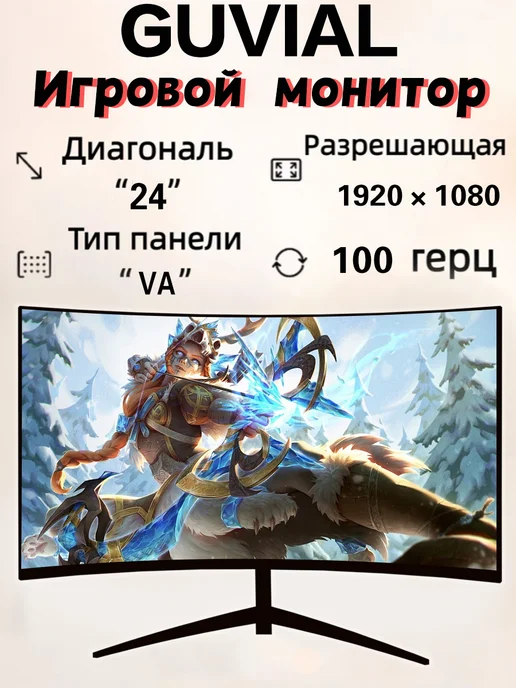 GUVIAL 24" Монитор,1K Full HD,Монитор для ПК-игр, черный, черный