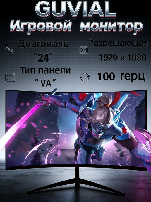 GUVIAL 24" Монитор,1K Full HD,Монитор для ПК-игр, черный, черный