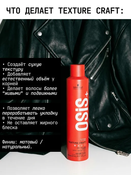 Schwarzkopf professional Сухой текстурайзер для волос OSIS+ Texture Craft, красный, фото 2