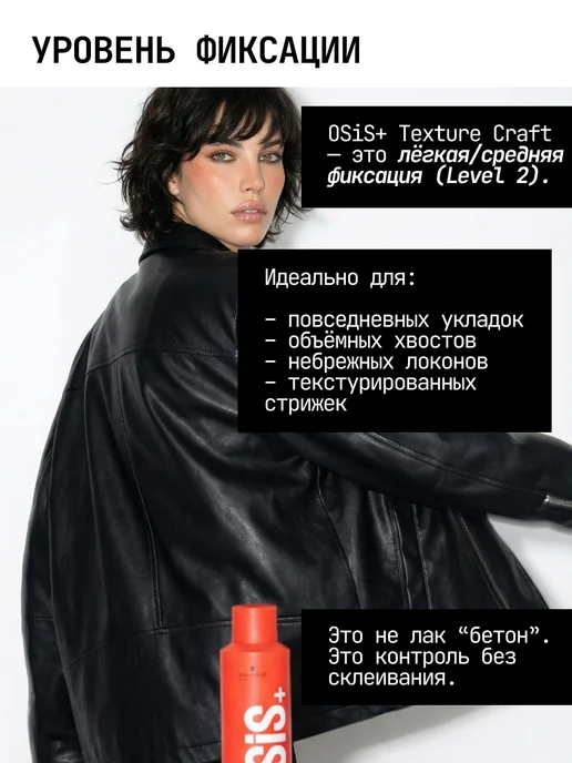 Schwarzkopf professional Сухой текстурайзер для волос OSIS+ Texture Craft, красный, фото 3