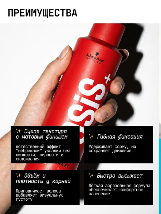 Schwarzkopf professional Сухой текстурайзер для волос OSIS+ Texture Craft, красный, фото 4