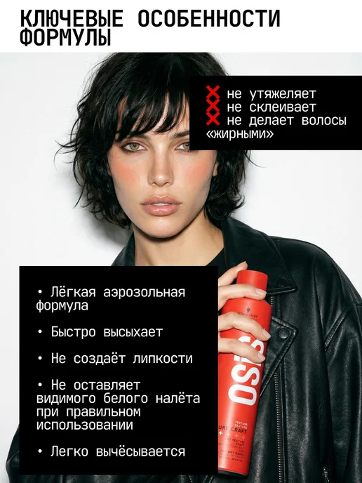 Schwarzkopf professional Сухой текстурайзер для волос OSIS+ Texture Craft, красный, фото 6