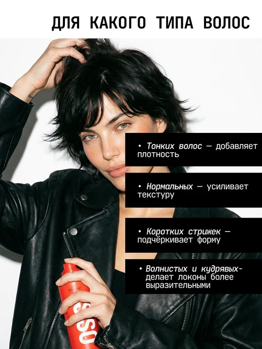 Schwarzkopf professional Сухой текстурайзер для волос OSIS+ Texture Craft, красный, фото 7