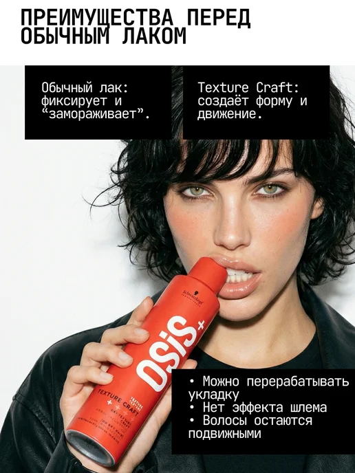 Schwarzkopf professional Сухой текстурайзер для волос OSIS+ Texture Craft, красный, фото 8