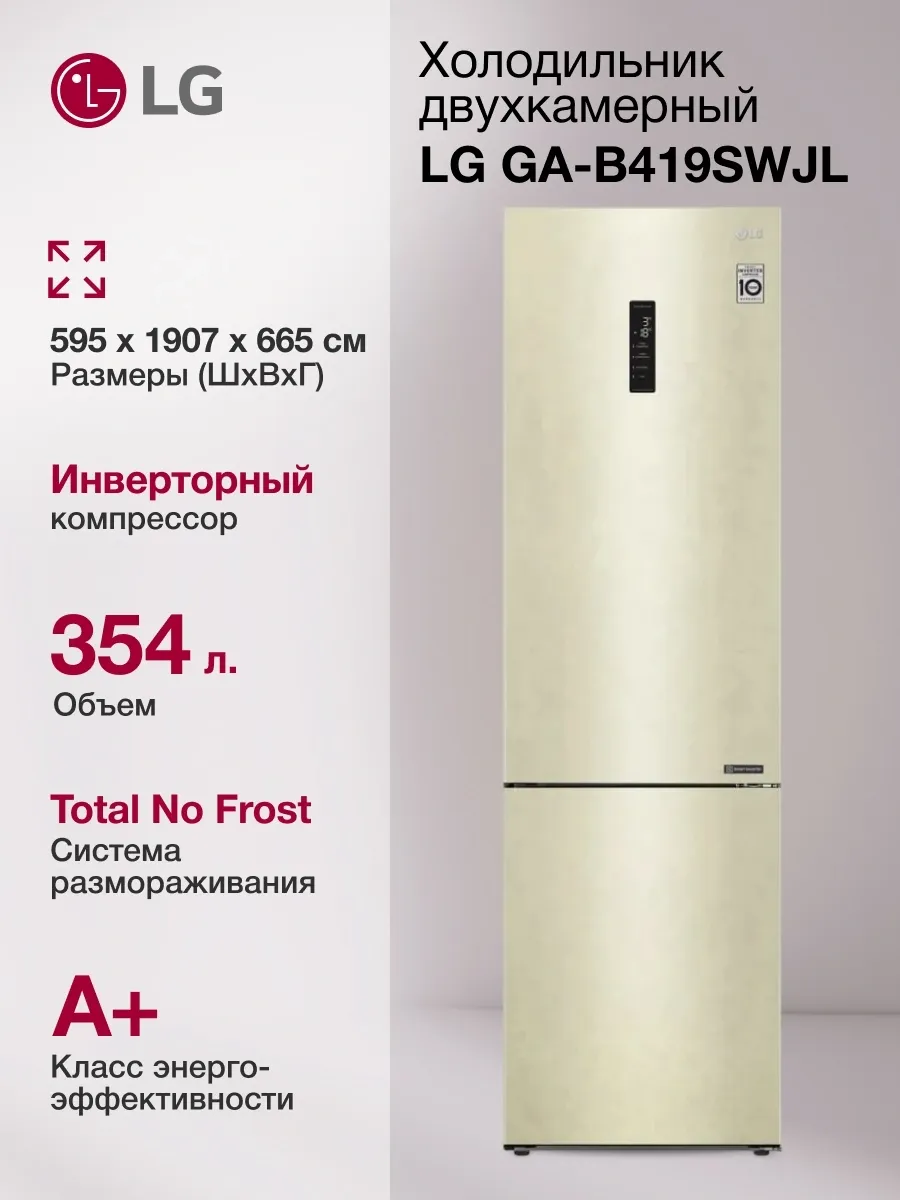 LG Холодильник GA-B509CESL двухкамерн. бежевый мат