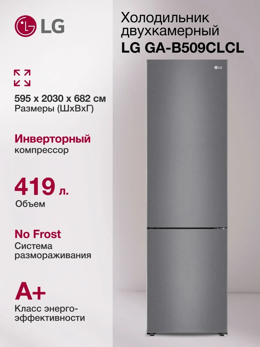 LG Холодильник GA-B509CLCL двухкамерн. графит мат