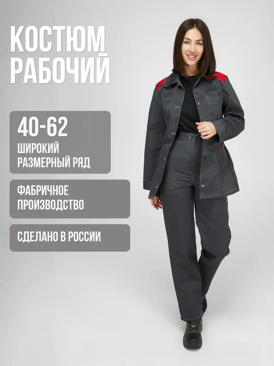 Костюм рабочий Спецовка СИЗ