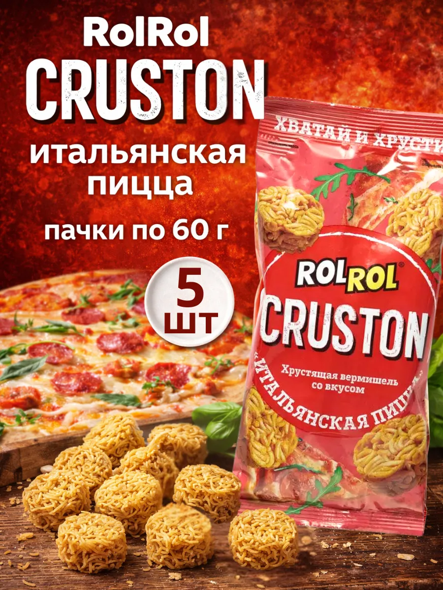 Снек ROLROL Хрустящая вермишель Итальянская пицца, 5шт