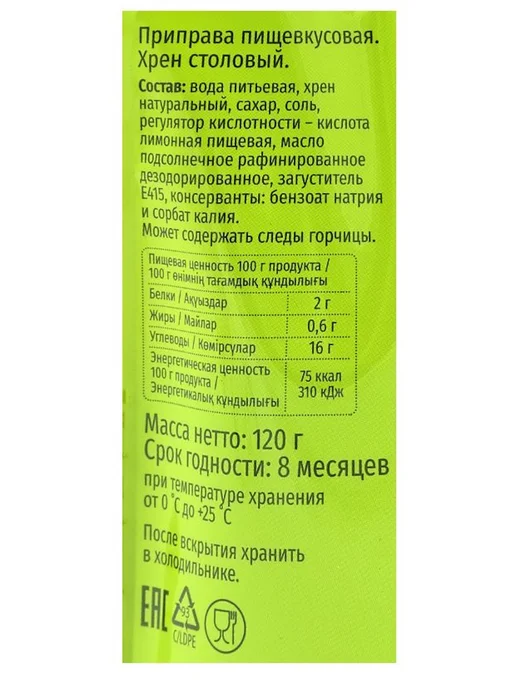 Русский аппетит Хрен Столовый 120 гр 2 шт, 120 г, 2 шт, фото 3