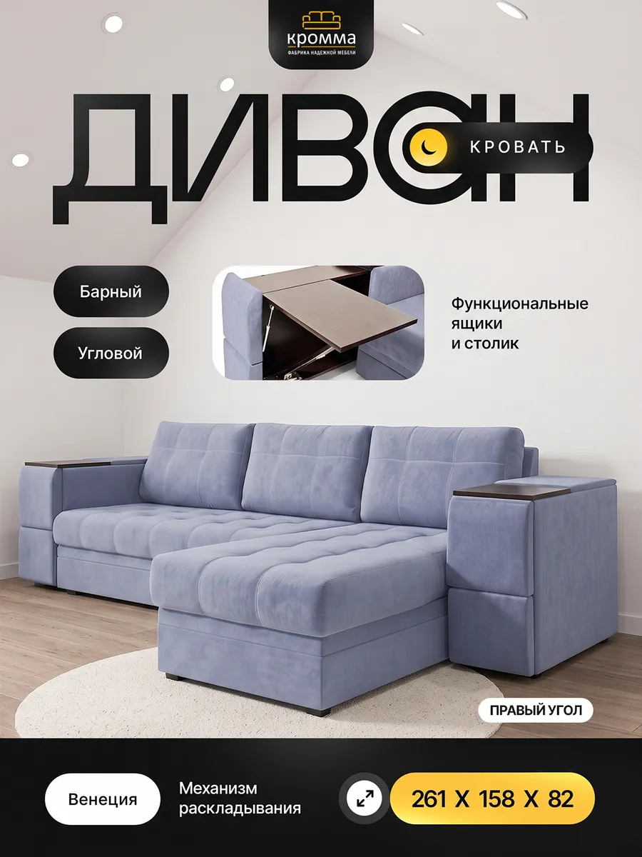 Угловой Диван - кровать (правый угол)