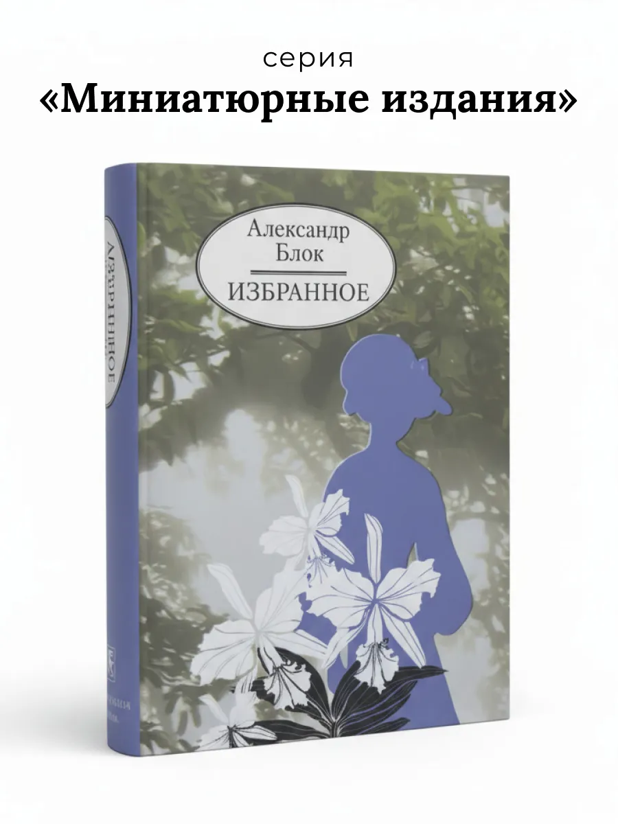 Блок А. Избранное (мини-формат)