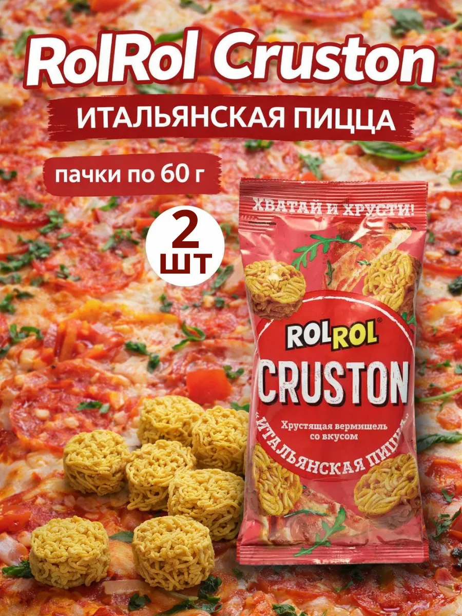Снек ROLROL Хрустящая вермишель Итальянская пицца, 2шт
