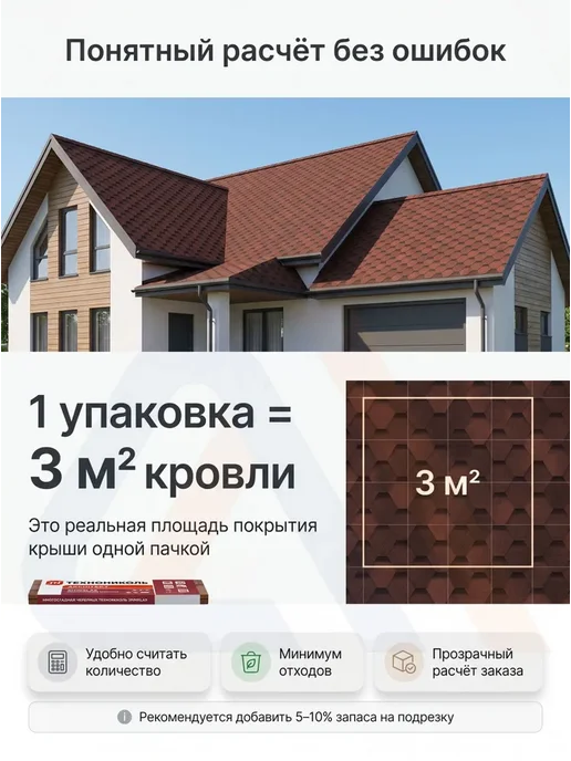 ТехноНИКОЛЬ Гибкая черепица Шинглас Оптима Соната, Коричневый, 3 м2, красный, фото 2