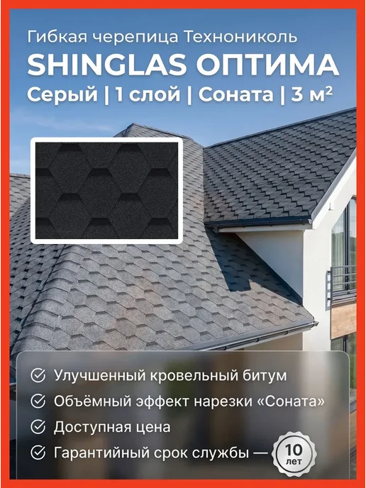 ТехноНИКОЛЬ Гибкая черепица Шинглас Оптима Соната, Коричневый, 3 м2, серый