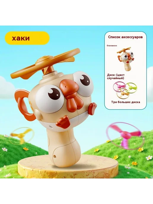 Летающий день Хаки, вариант