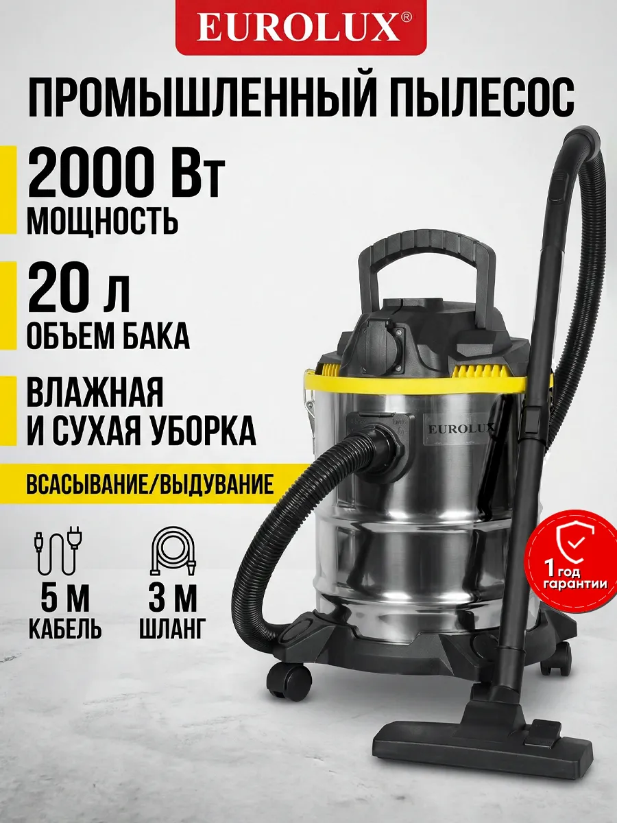 Строительный пылесос Eurolux СП-2000, 2000Вт