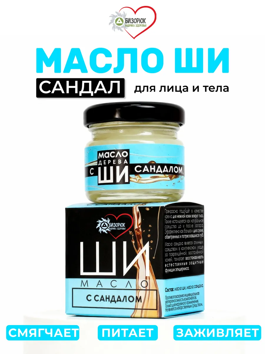 Масло Ши Сандал