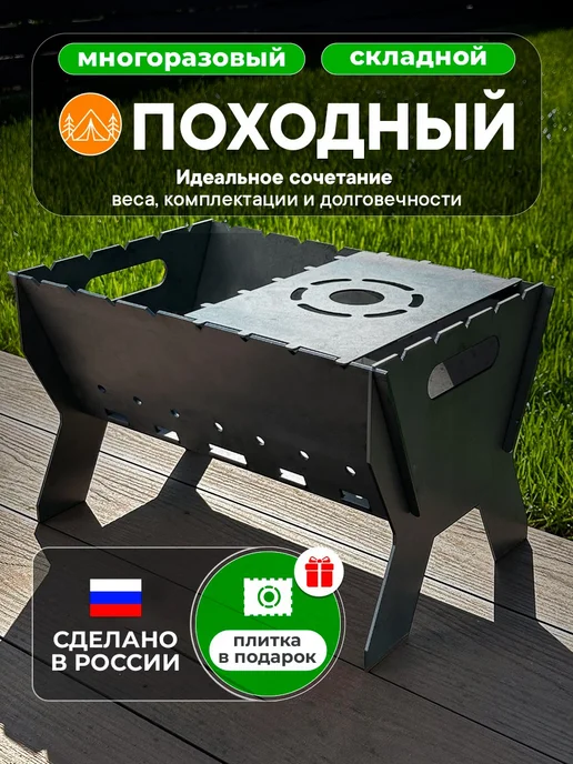 Мангал разборный 3 мм для дачи, складной для пикника, черный, в упаковке 6 кг