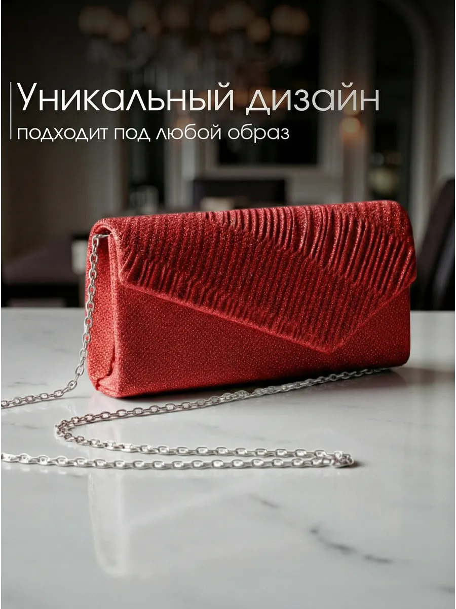 Клатч вечерний маленькая сумка