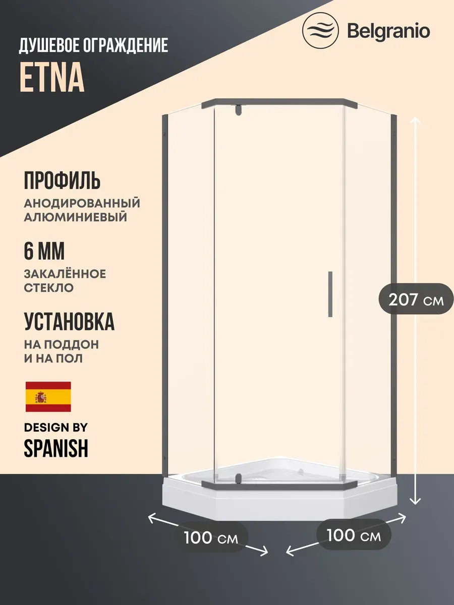 Душевое ограждение с поддоном Etna 100*100 графит