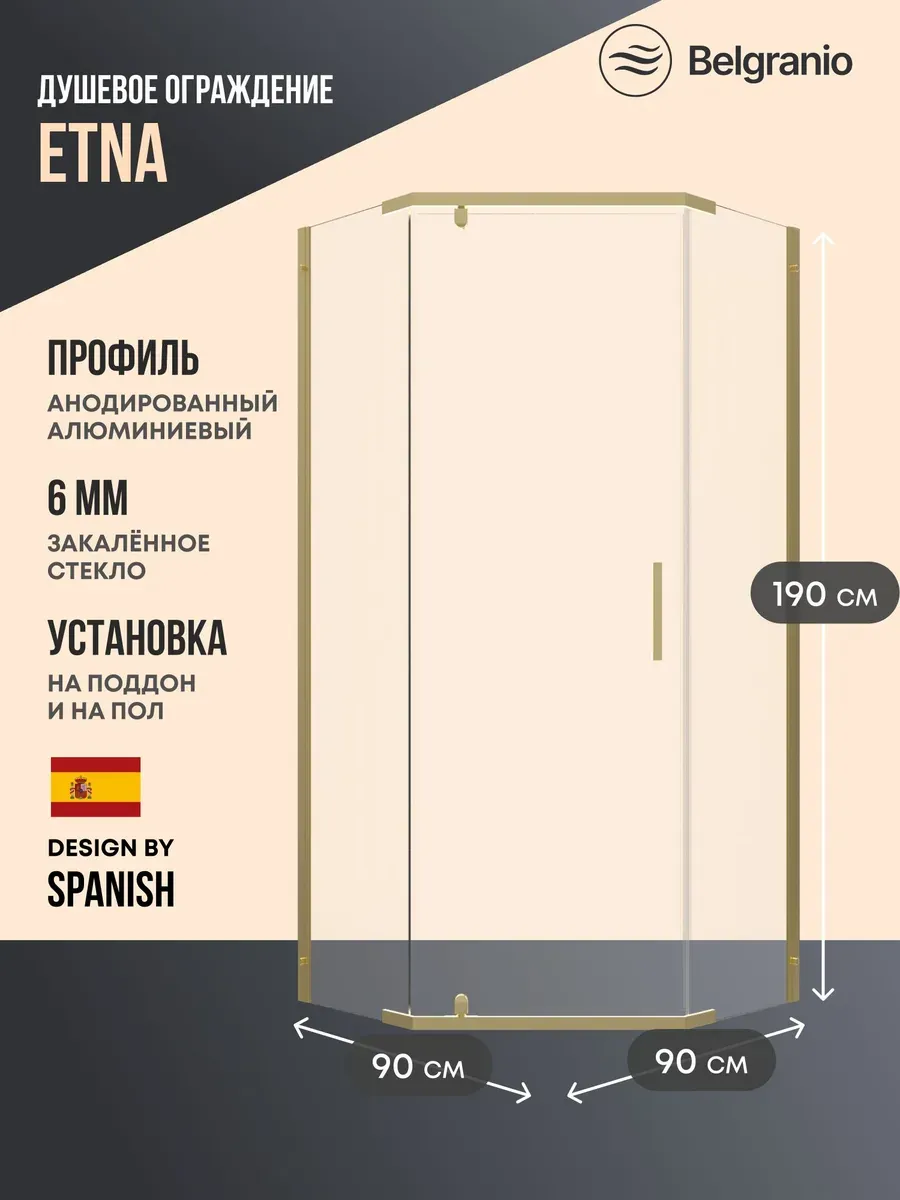 Душевое ограждение Etna 90*90 золото