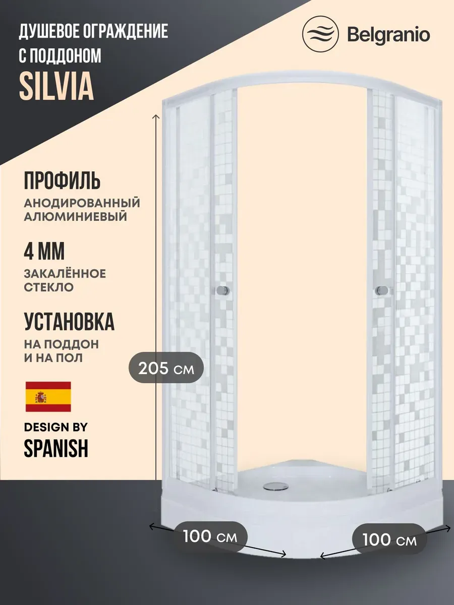 Душевое ограждение с низким подд Silvia 100*100