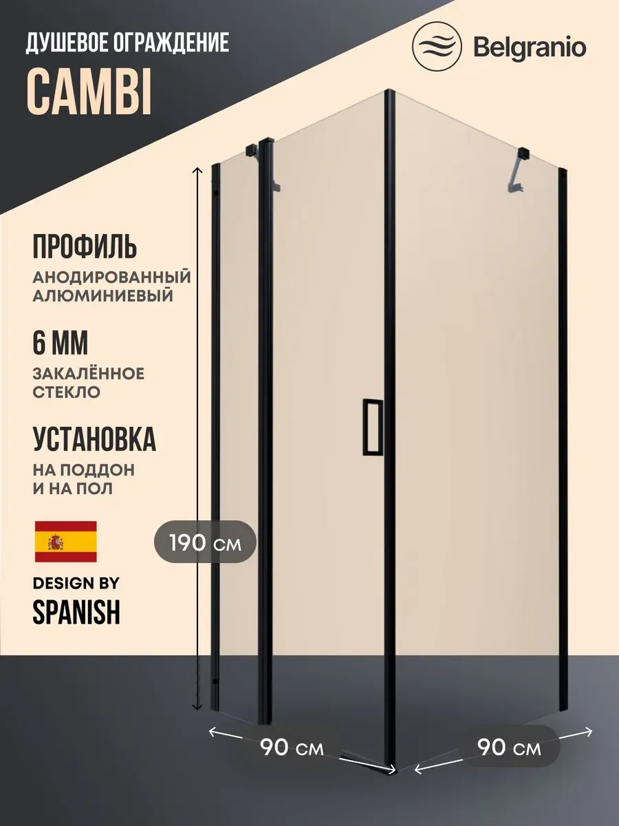 Душевое ограждение Cambi 90*90 профиль черный