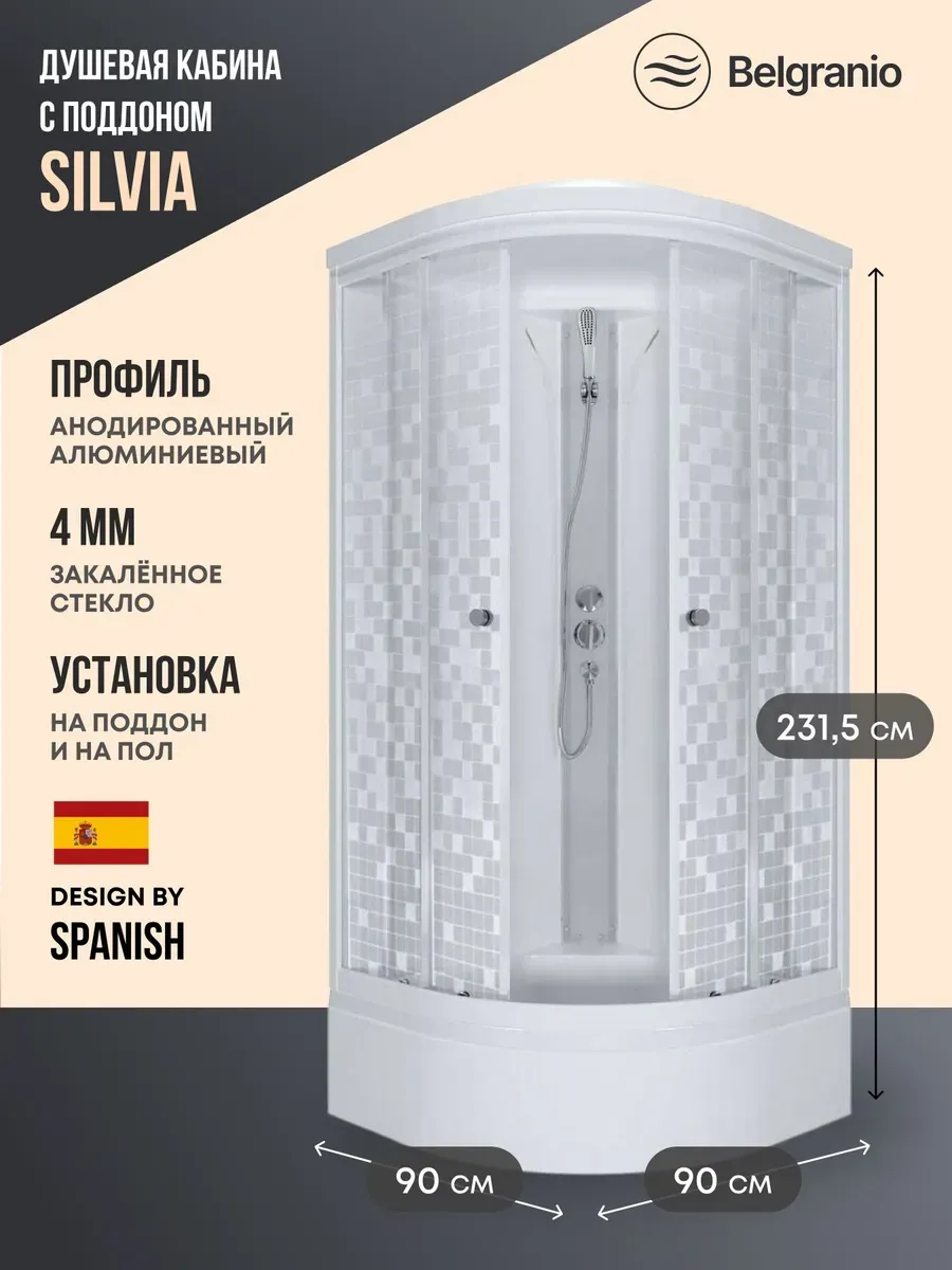 Душевая кабина Silvia 90*90, средний поддон,стекло мозайка