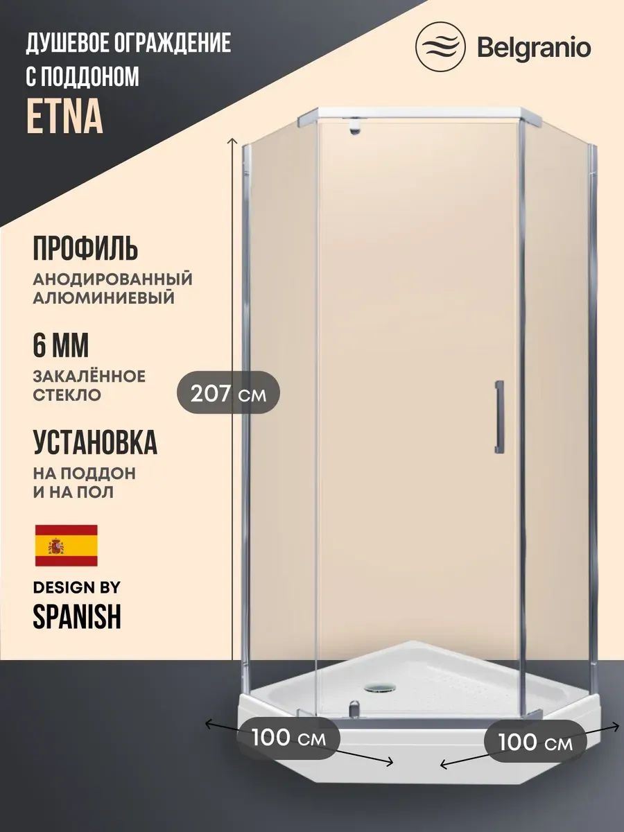 Душевое ограждение с поддоном Etna 100*100