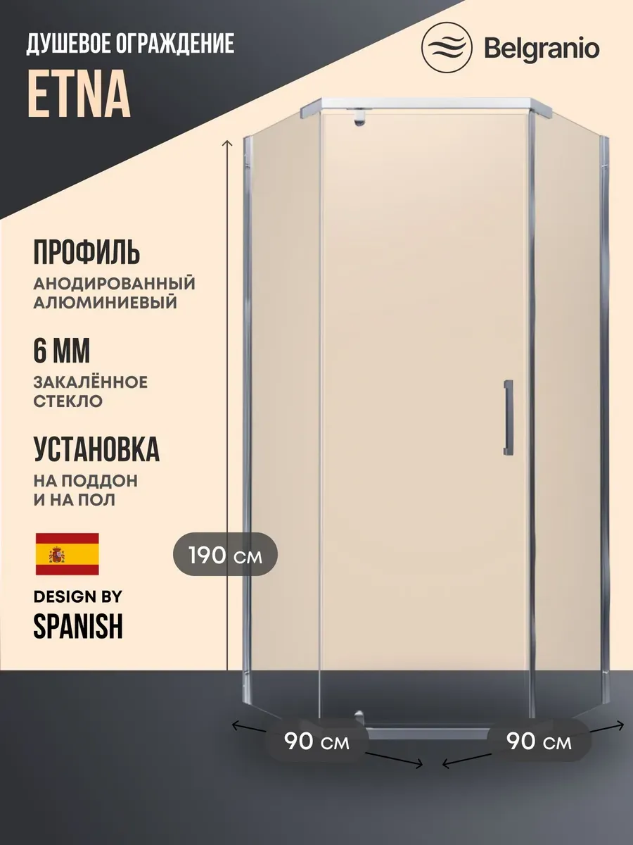 Душевое ограждение Etna 90*90 профиль хром