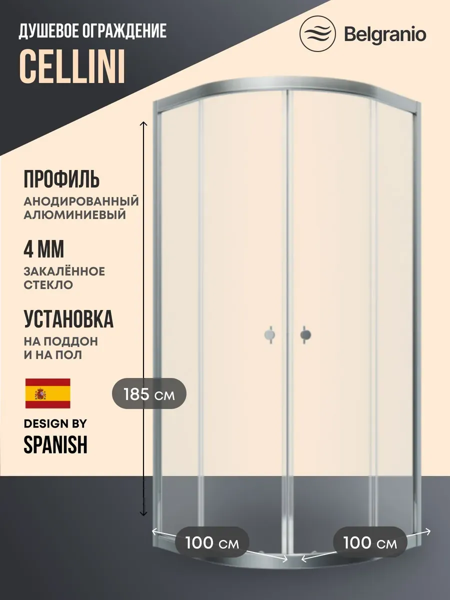 Душевое ограждение Cellini 100*100 профиль хром