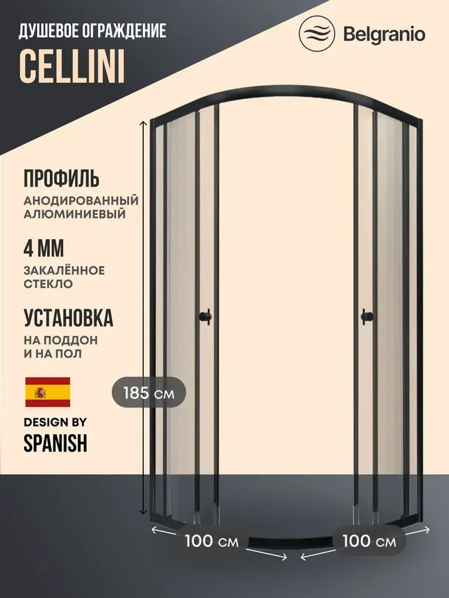 Душевое ограждение Cellini 100*100 профиль черный
