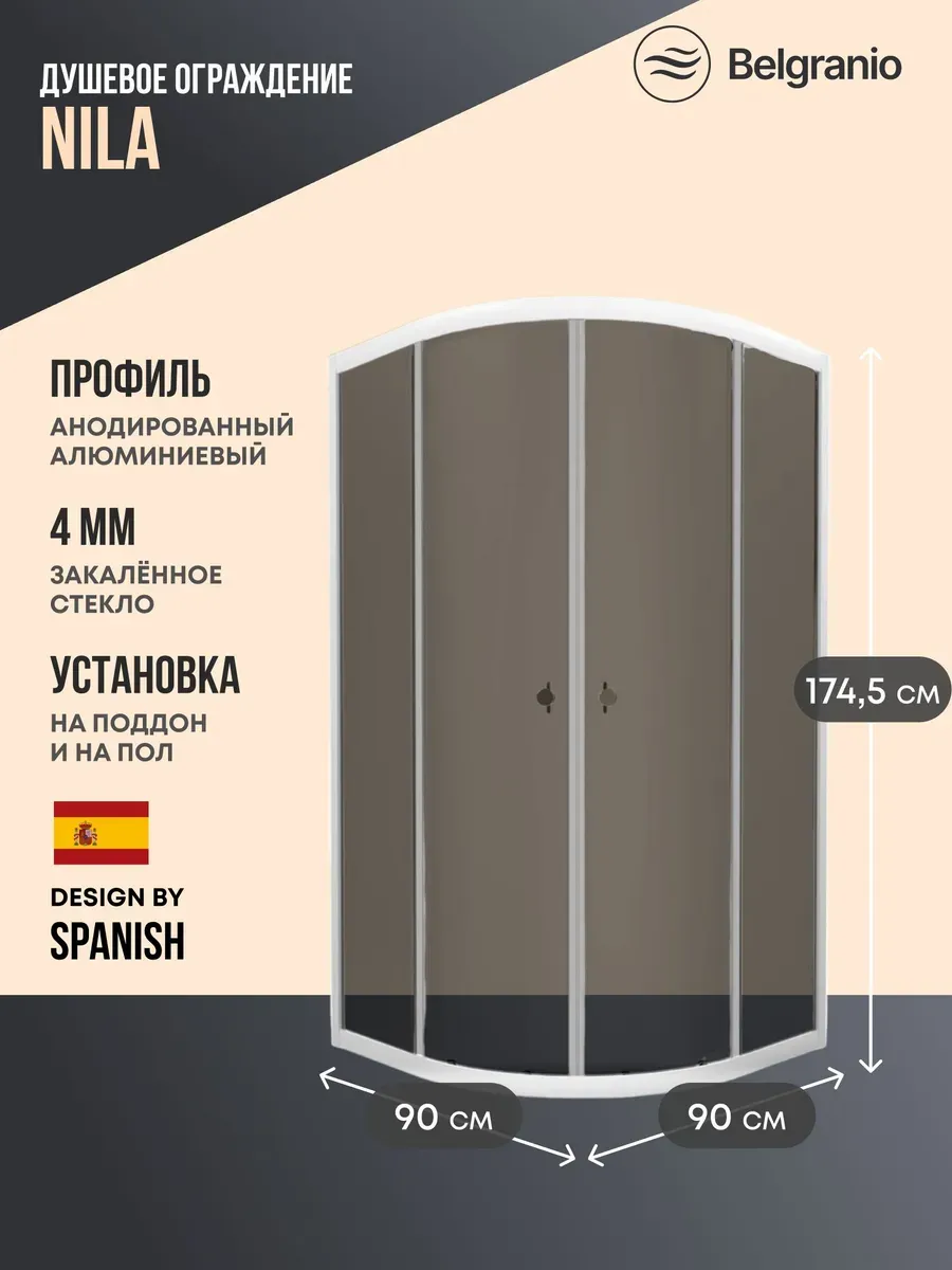 Душевое ограждение Nila 90*90, прозрачное стекло