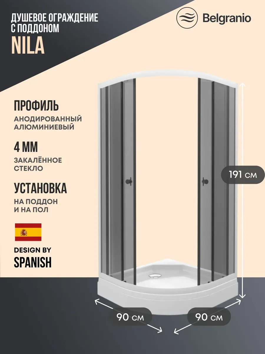 Душевое ограждение Nila 90*90, низкий поддон