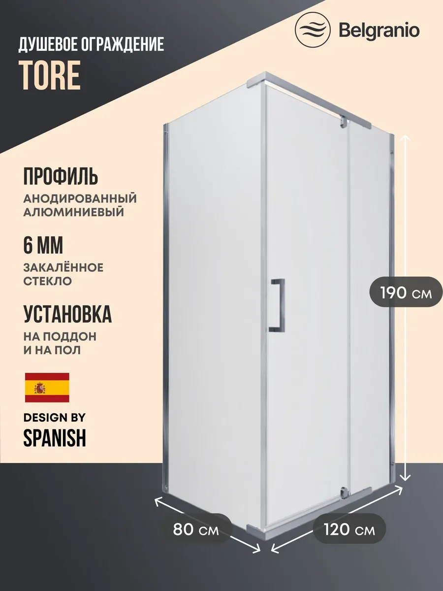 Душевое ограждение Tore 120*90 профиль хром